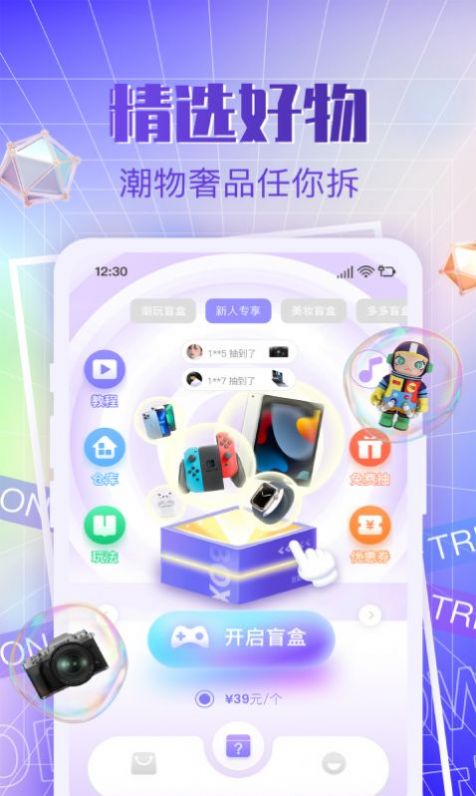 安卓多多潮玩盲盒购物app安卓版 v1.0软件下载