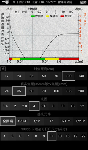 安卓景深计算器app