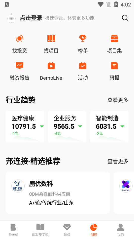 创业邦appapp下载