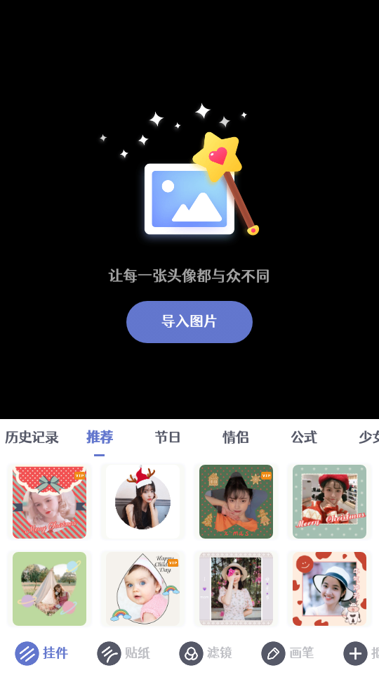 安卓头像制作大师appapp