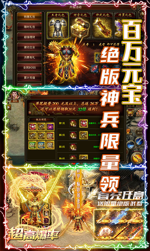 安卓虎王传世战神蚩尤手游官方安卓版 v1.0.4app