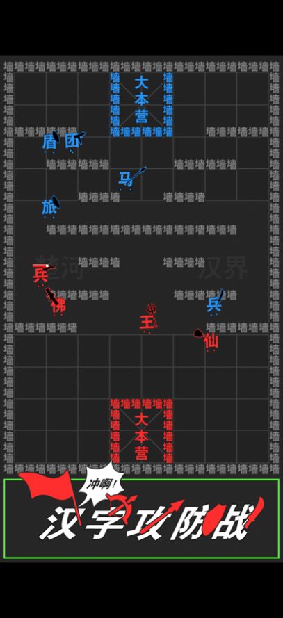 安卓汉字攻防战安卓免广告版 v1.3软件下载