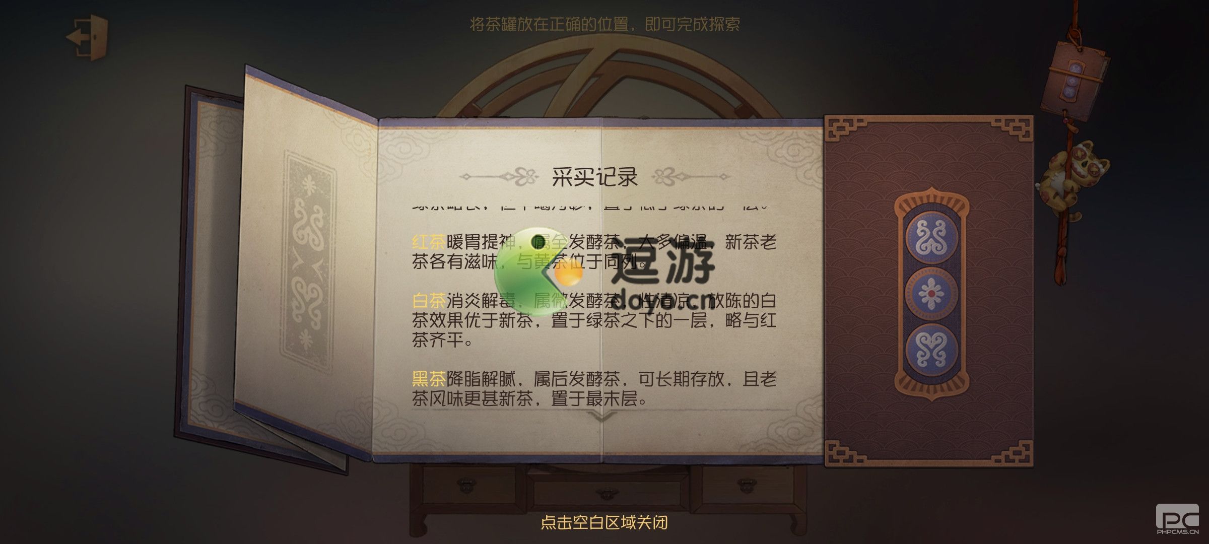 第五人格茶罐摆放攻略