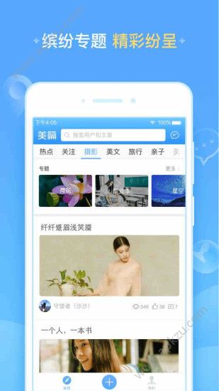 美篇app官方版下载 v7.3.1下载