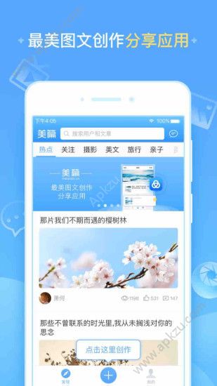 美篇app官方版下载 v7.3.1