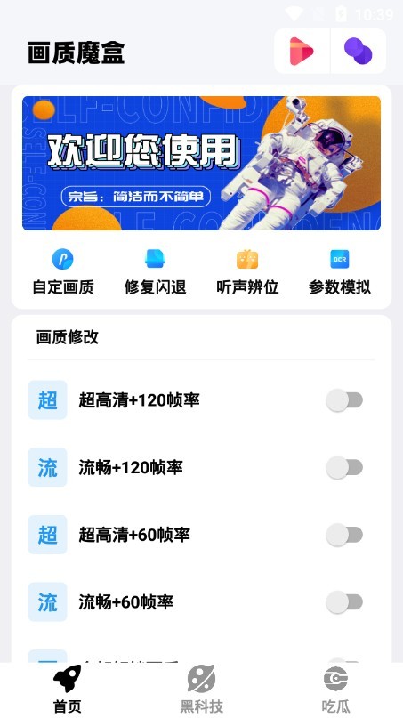 安卓画质魔盒 无病毒版app