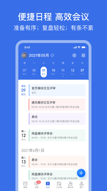 安卓网易灵犀办公app官方安卓版 v1.9.0app