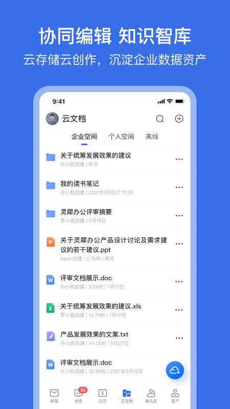 安卓网易灵犀办公app官方安卓版 v1.9.0软件下载