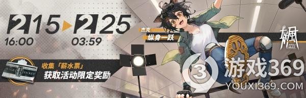 《明日方舟》故事集「阴云火花」即将开启