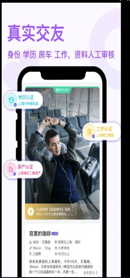 安卓非凡精英社交app最新版app