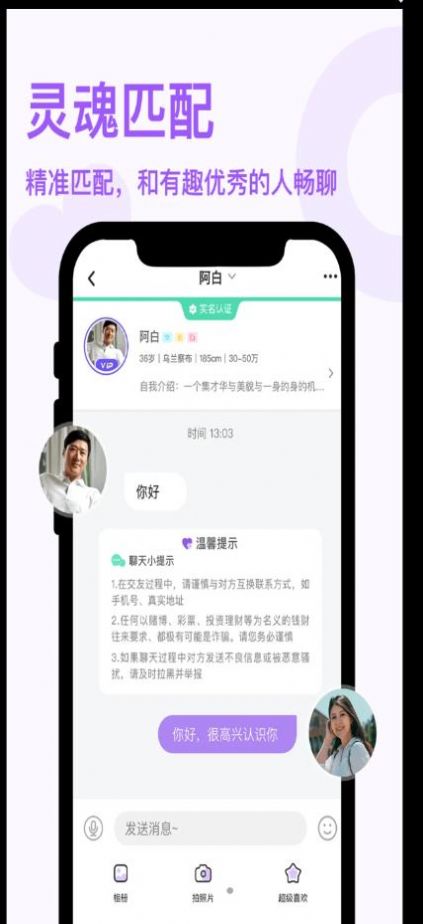 非凡精英社交app最新版下载