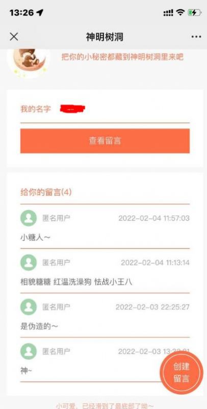 神明树洞小程序app下载 1.0下载