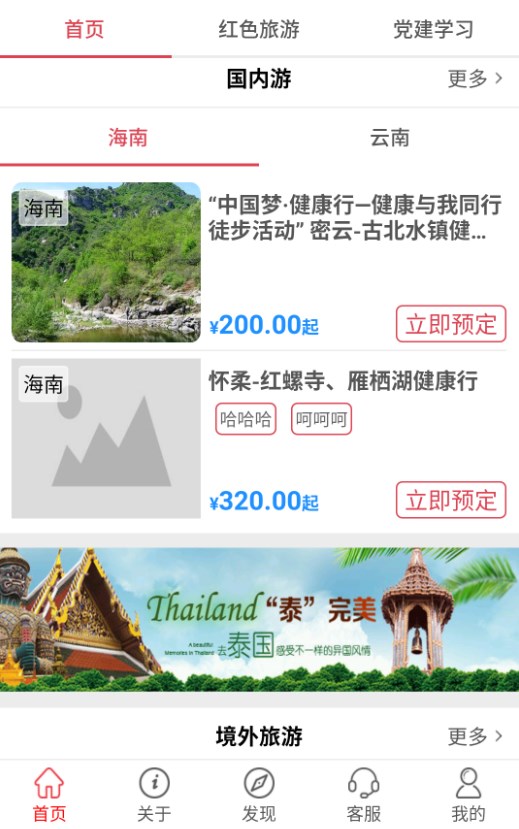 安卓中国职旅appapp