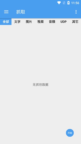 安卓ssl抓包精灵工具 手机版app