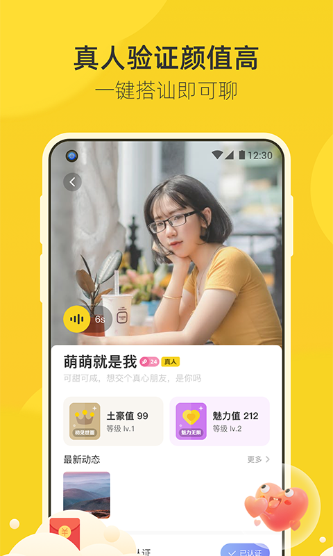 安卓来遇app