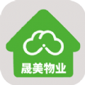 晟美物业app