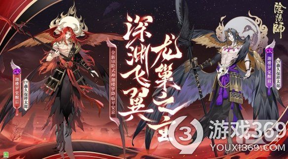 《阴阳师》全新SR阶式神迦楼罗即将降临