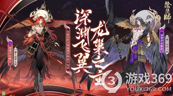 《阴阳师》全新sr阶式神迦楼罗即将降临