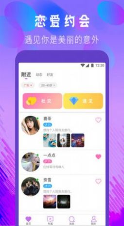 附近陌生聊友app最新版 5.10.1