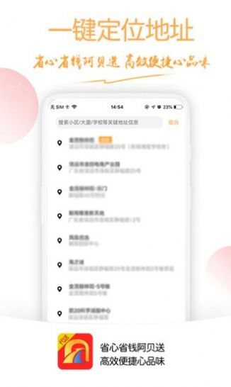 安卓阿贝代送app送货上门最新版 v4.2.8软件下载