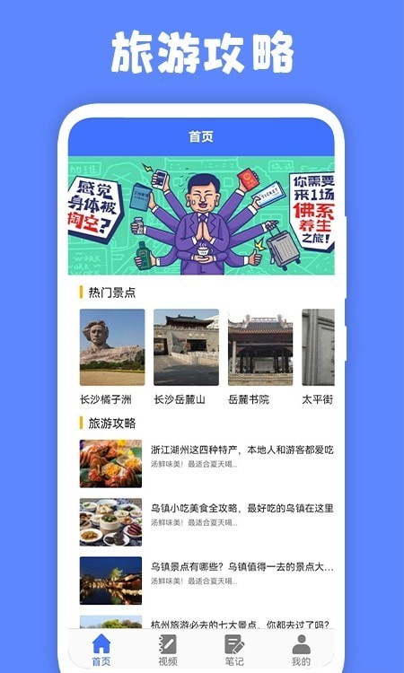 安卓江都百景图旅游攻略app手机版 v1.6app