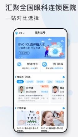 安卓眼科挂号网app