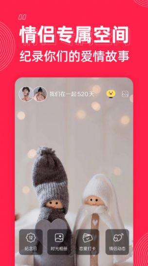 安卓微爱appapp