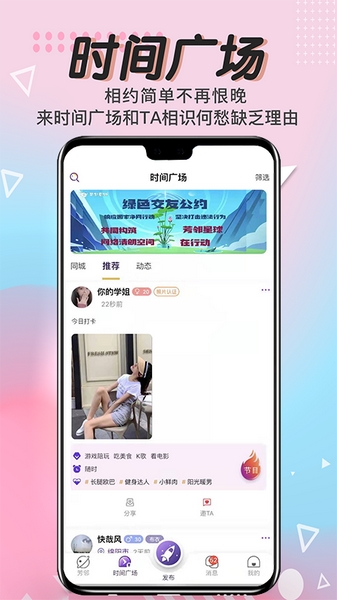 安卓芳邻星球app