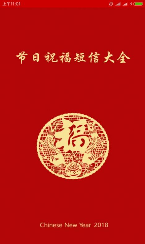 安卓节日祝福短信大全app官方版2022 3.48软件下载