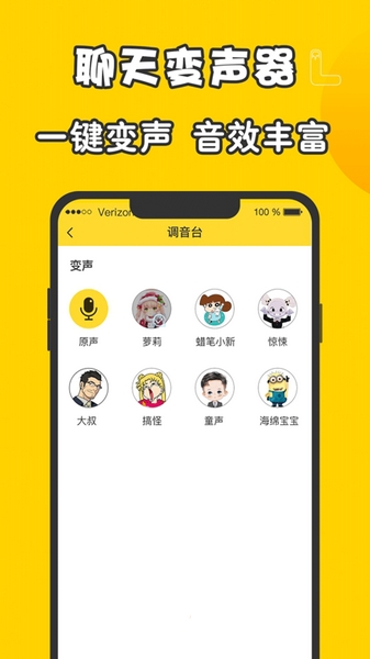 安卓元神变声器app