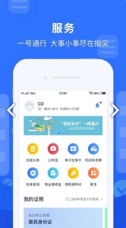 安卓我的长沙居住证办理appapp