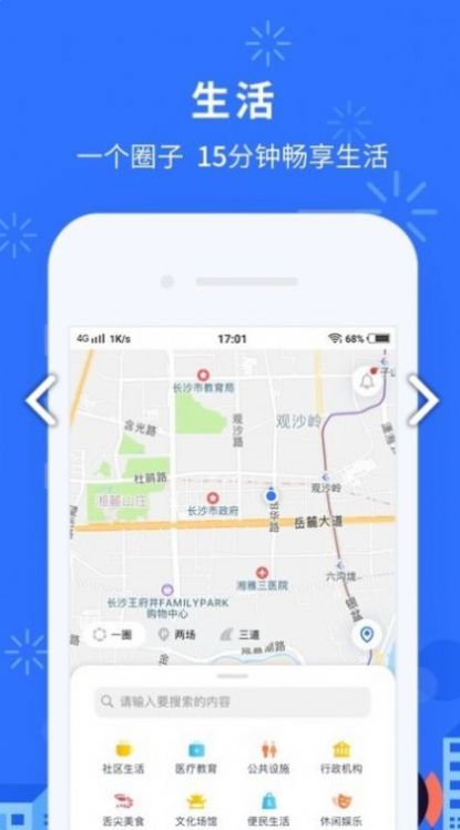 我的长沙居住证办理app