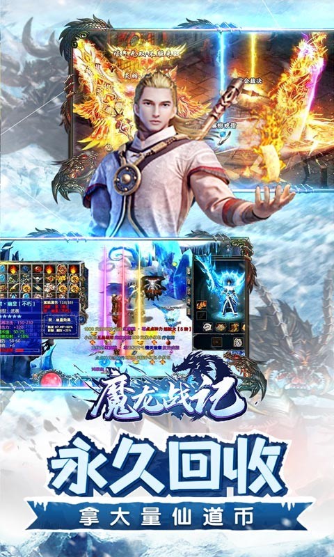 安卓魔龙战记冰雪无限刀app