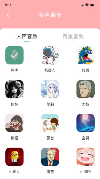 安卓pp变声器语音包app