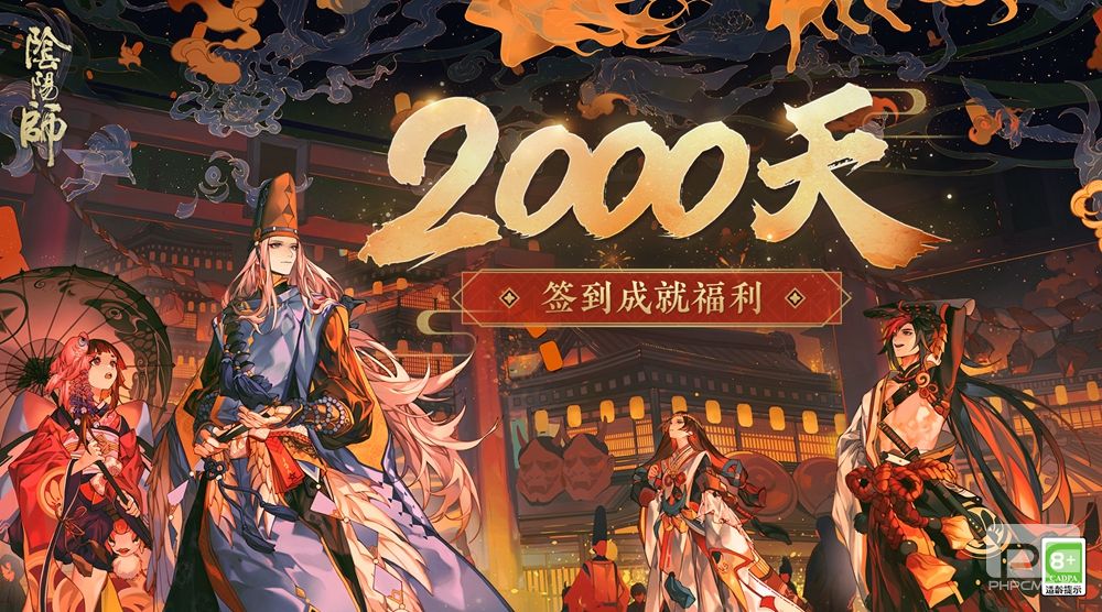 《阴阳师》2000天签到福利公开，新皮肤即将上线！