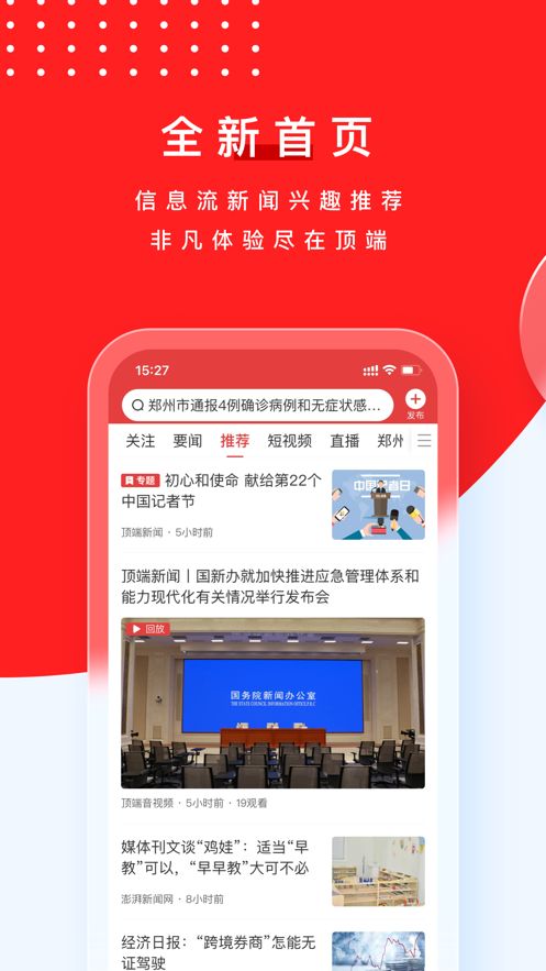 顶端新闻app2022最新版下载