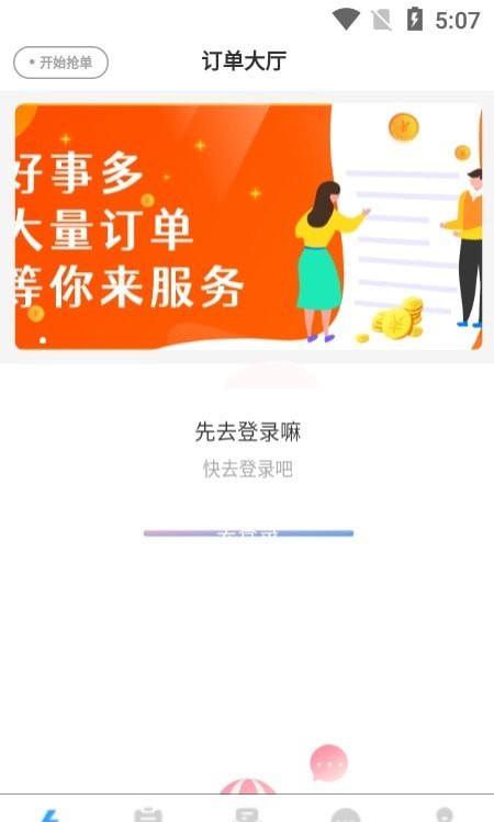 安卓好事多师傅端app