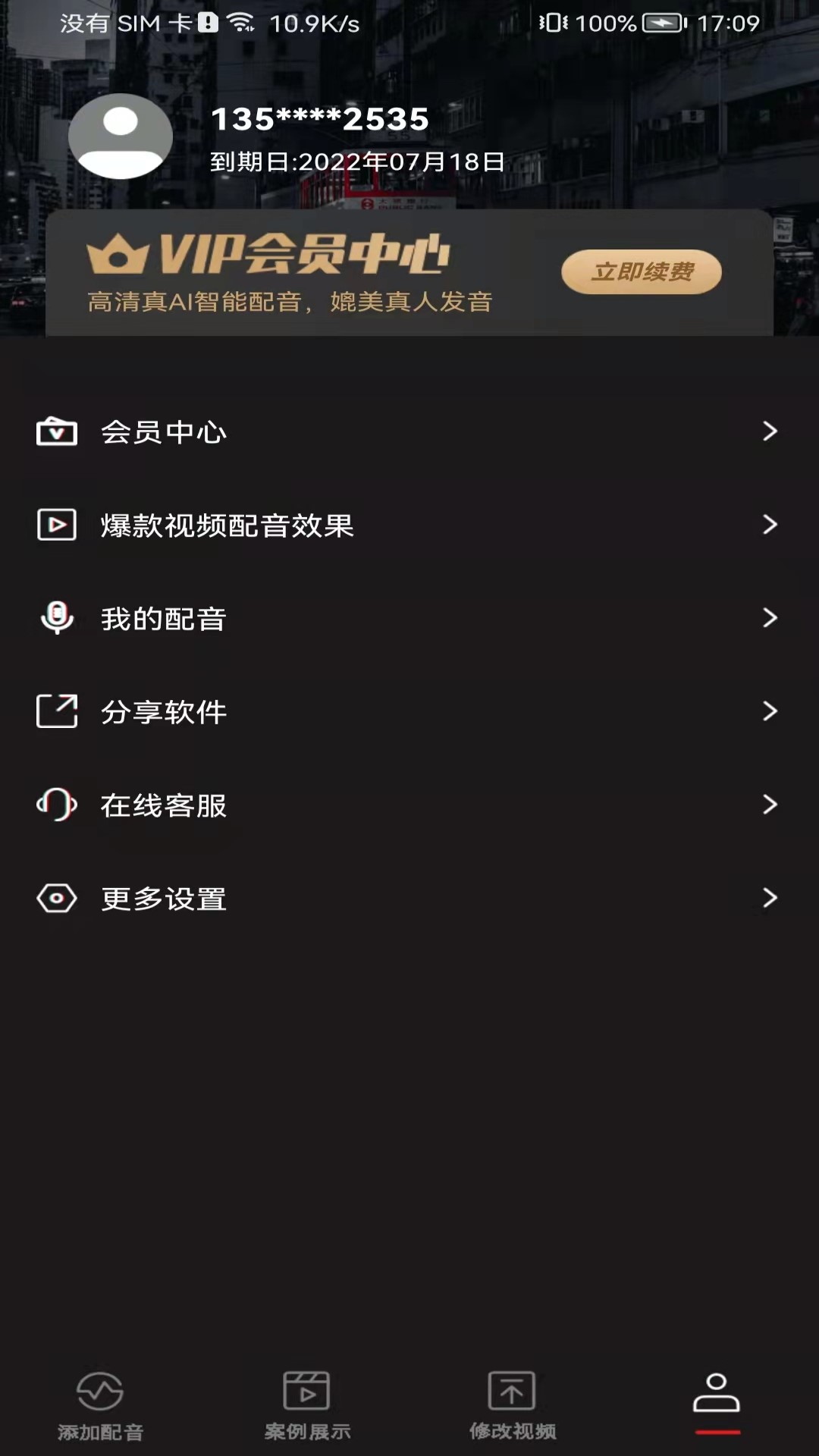 斗帝配音app下载