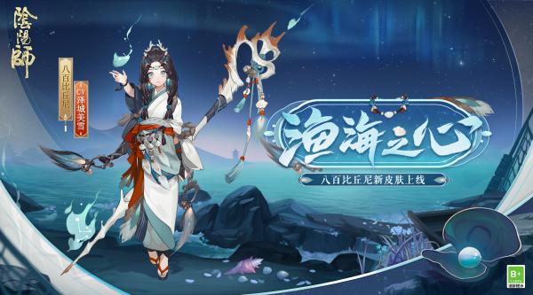 《阴阳师》2000天签到福利公开新皮肤即将上线