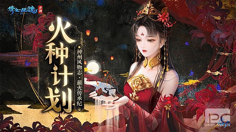 《倩女手游》火种计划  从金沙遗址到千年瓷都，下一站启幕浏阳烟火！