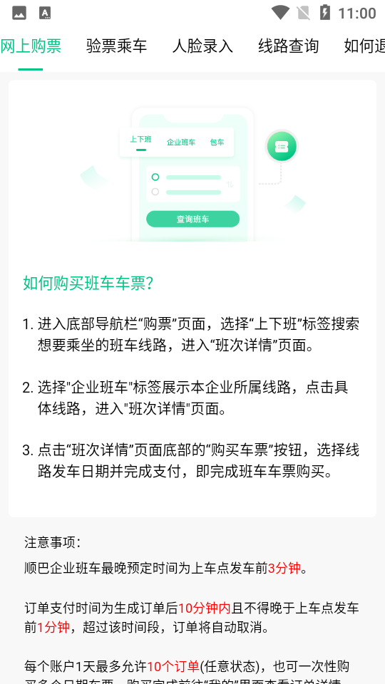 顺巴用车app下载