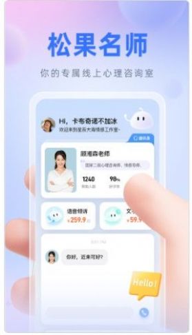 安卓松果名师心理咨询app手机版下载 v1.0app