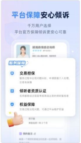 松果名师心理咨询app手机版下载 v1.0