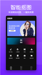 安卓马步抠图大师免费版软件下载