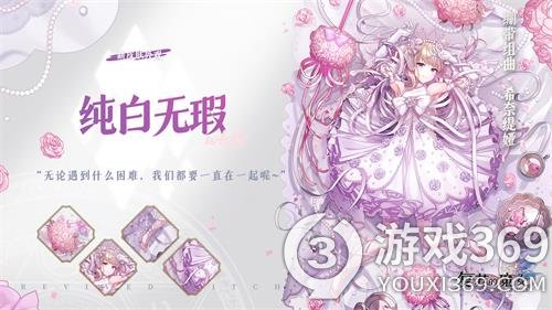 《复苏的魔女》情人节活动今日开启