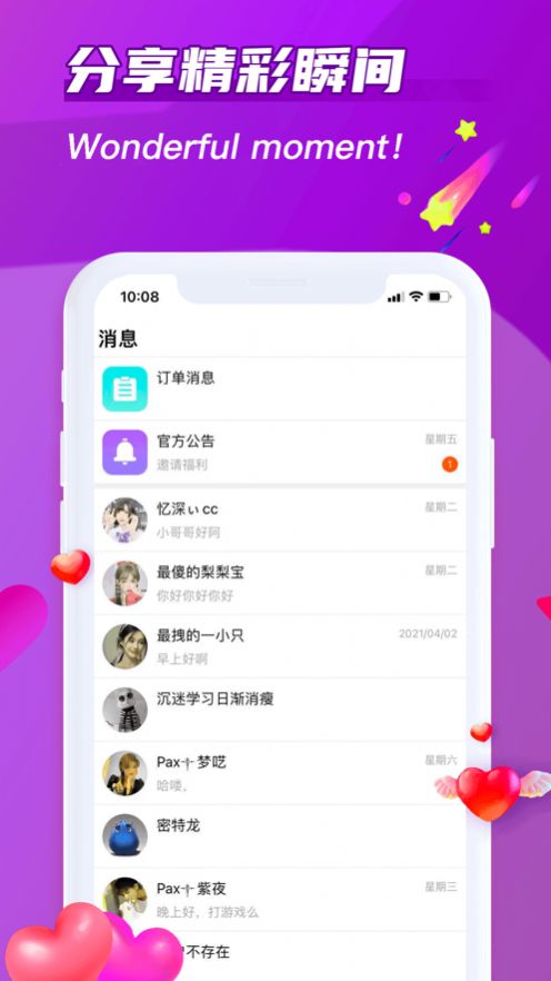 安卓超甜社交app安卓版 v1.0.9软件下载