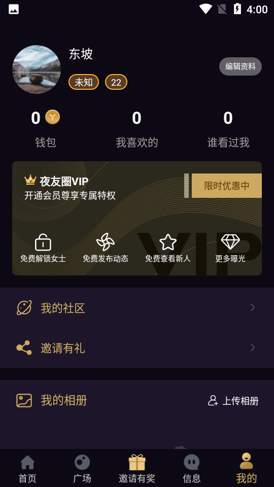 夜友圈app下载