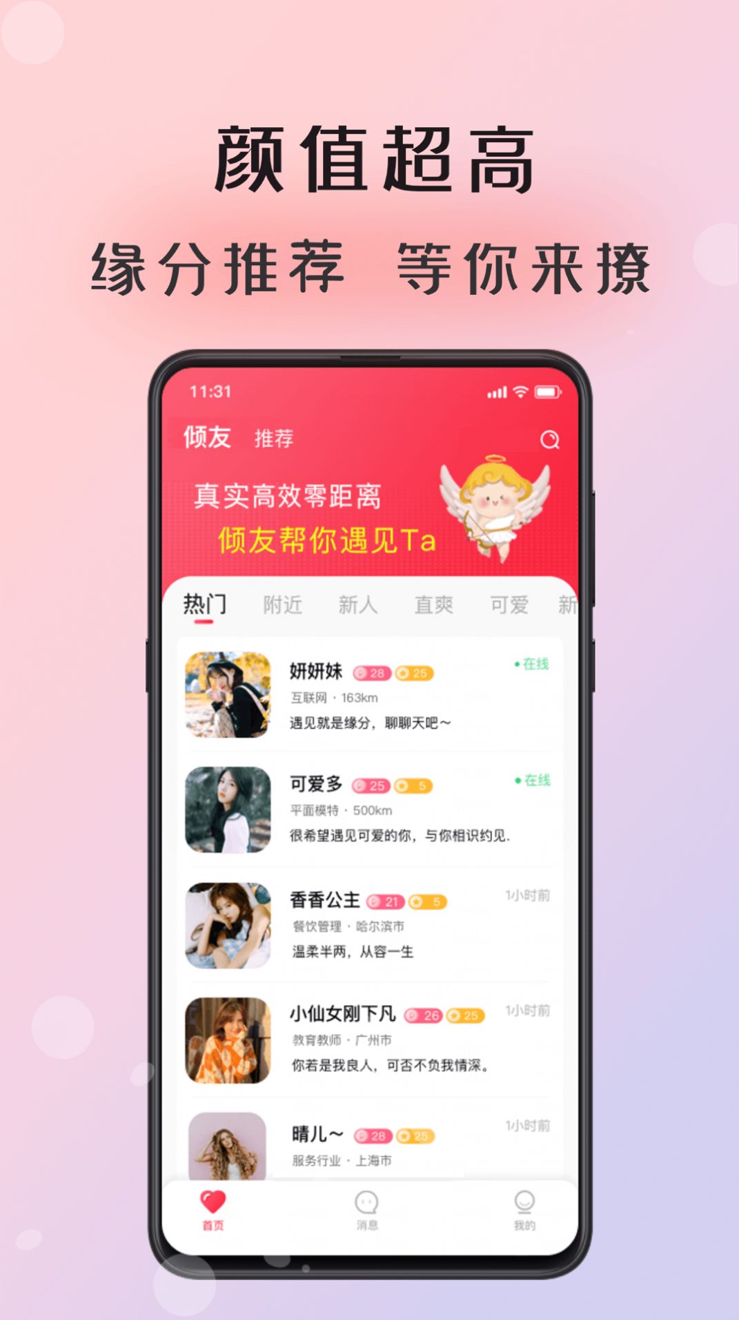 安卓倾友app最新版 v2.5.8软件下载