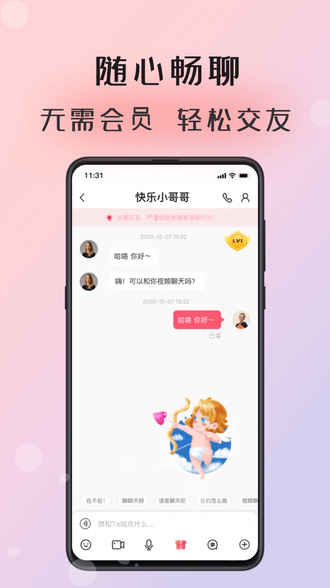 倾友app最新版 v2.5.8下载