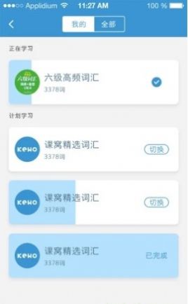 课窝单词学习app官方版下载 v1.1.9